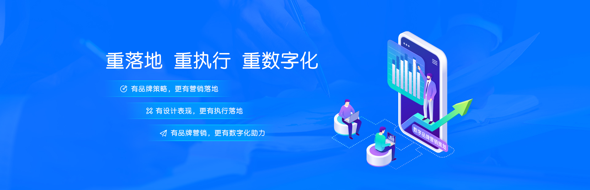 重落地 重執(zhí)行  重數(shù)字化-寬